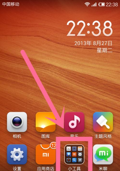 红米手机安装测试版后如何安装正式版？  第2张