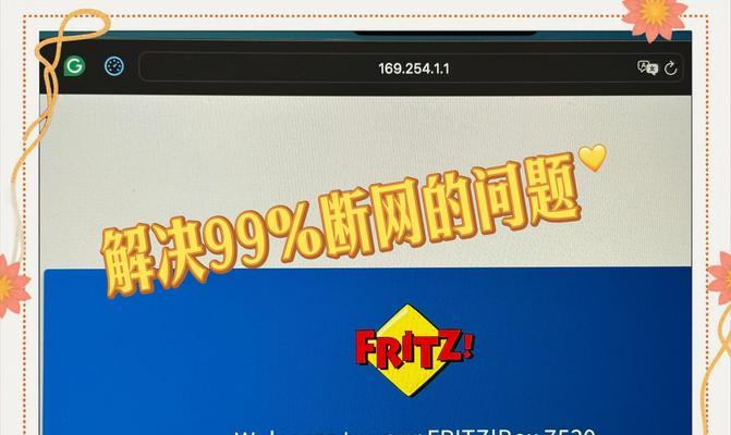 路由器设置断网怎么破解？断网问题的解决步骤有哪些？  第2张