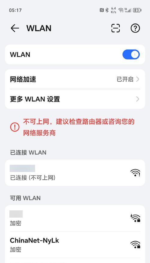 路由器设置断网怎么破解？断网问题的解决步骤有哪些？  第3张