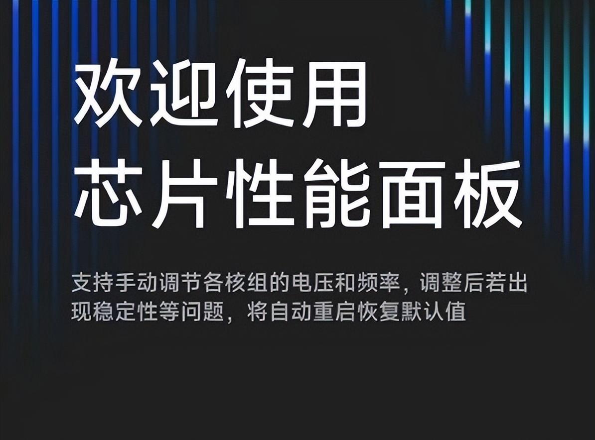 为发烧而生！小米上线处理器性能调节功能，可惜只有一款机型能用  第2张