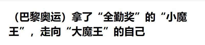 中国乒坛能称“大魔王”的仅有4人，就连孙颖莎、陈梦都上不了榜  第13张