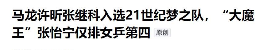 中国乒坛能称“大魔王”的仅有4人，就连孙颖莎、陈梦都上不了榜  第14张