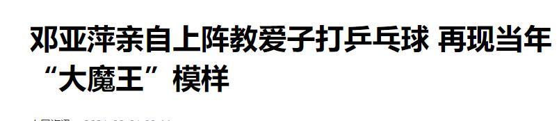 中国乒坛能称“大魔王”的仅有4人，就连孙颖莎、陈梦都上不了榜  第15张