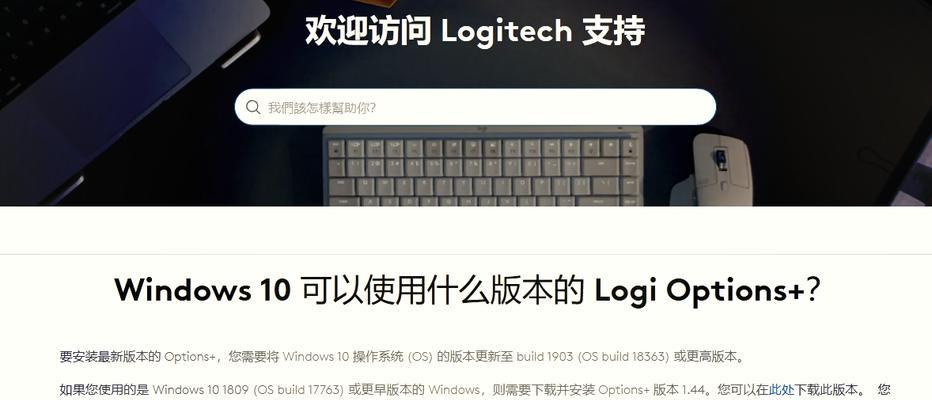 罗技鼠标平板安装驱动步骤是什么？  第3张