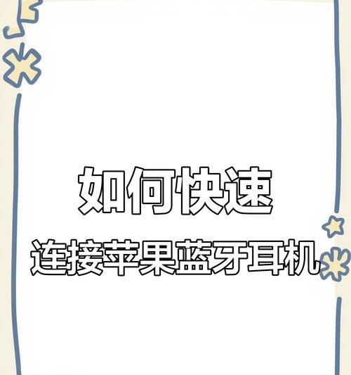 clear蓝牙耳机连接苹果手机的步骤是什么？  第1张
