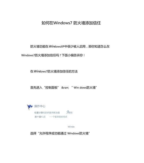 防火墙添加信任文件的设置方法是什么？  第1张