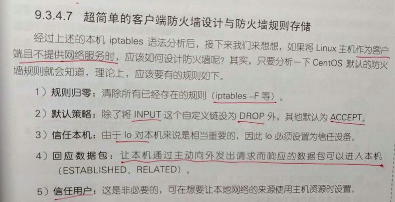 防火墙添加信任文件的设置方法是什么？  第3张