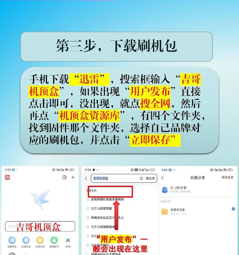 机顶盒线刷包转换为卡刷包的方法是什么？操作中应注意什么？  第3张