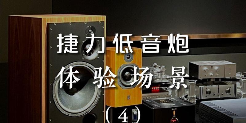 如何辨别广州捷力低音炮的真伪？区分真假的技巧有哪些？  第2张