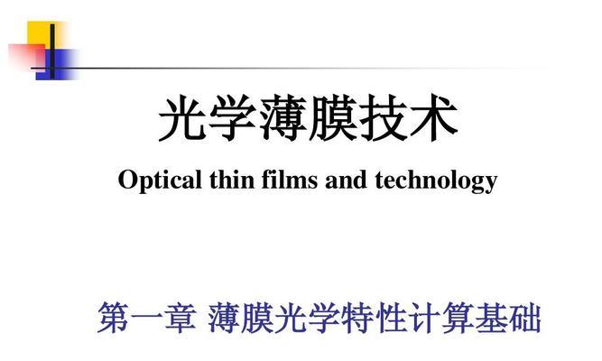 电视机光学薄膜的作用是什么？  第3张