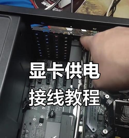 显卡供电线为何有三根之多？  第1张
