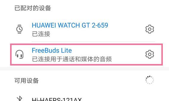 华为球形蓝牙耳机怎么连接？连接过程中可能遇到的问题有哪些？  第2张
