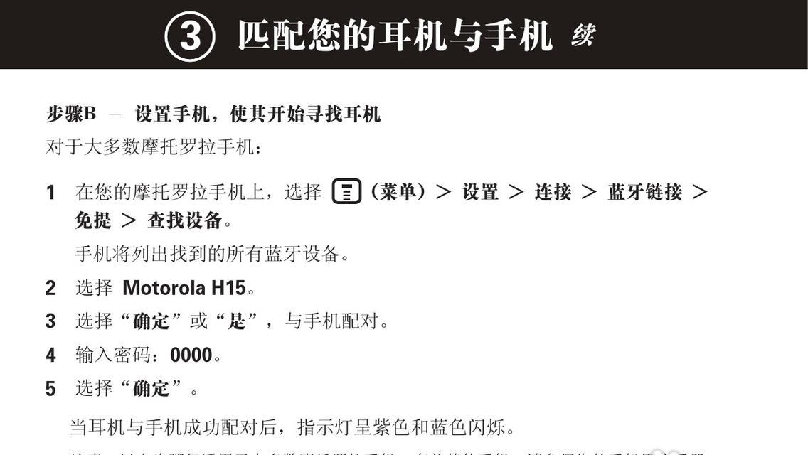 2位蓝牙耳机的使用方法是什么？如何配对设备？  第1张