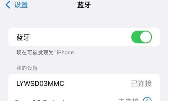 苹果如何增加蓝牙设备连接？连接失败的原因是什么？  第1张