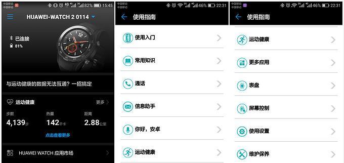 华为黑眼屏智能手表怎么用？基本功能和操作指南是什么？  第1张