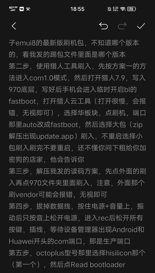 华为手机电池解锁步骤是什么？解锁后需要注意什么？  第2张