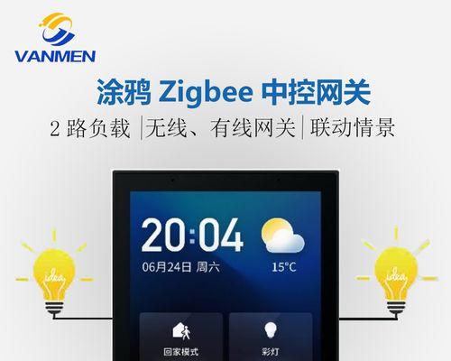 智能带网关语音面板如何连接？连接后如何进行控制？  第2张