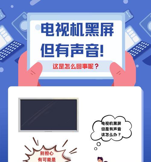电视屏幕上出现别的图标如何处理？处理时常见问题有哪些？  第2张
