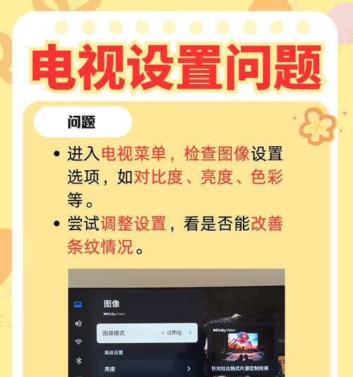 电视屏幕上出现别的图标如何处理？处理时常见问题有哪些？  第3张