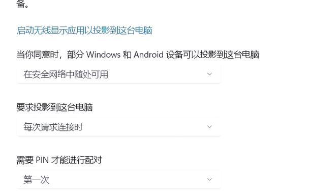 笔记本游戏全屏投屏电视操作步骤是什么？  第3张