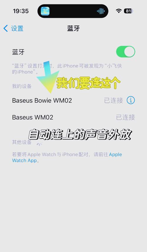 苹果手机如何授权蓝牙耳机连接？  第1张