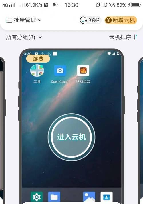 华为手机打开华为云电脑应用的方法是什么？使用体验如何？  第1张