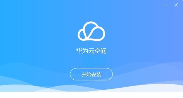 华为手机打开华为云电脑应用的方法是什么？使用体验如何？  第2张