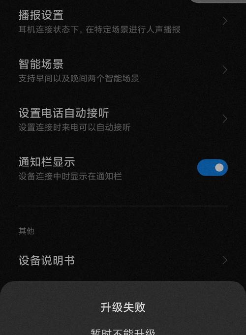 蓝牙耳机名称更改失败怎么办？有哪些解决方法？  第2张