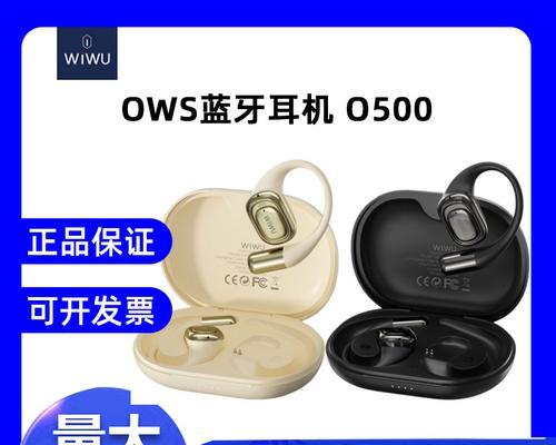 wiwu蓝牙挂耳耳机配对步骤是什么？  第1张