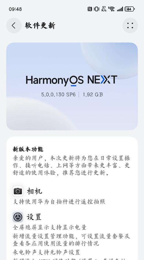 华为手机刷新鸿蒙系统的步骤是什么？如何升级到鸿蒙系统？  第1张