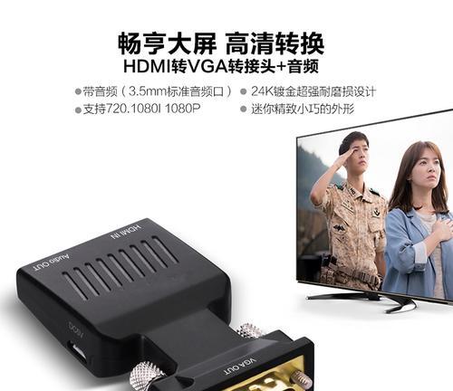 电脑平板信号转换的方法是什么？转换过程中应该注意什么？  第1张