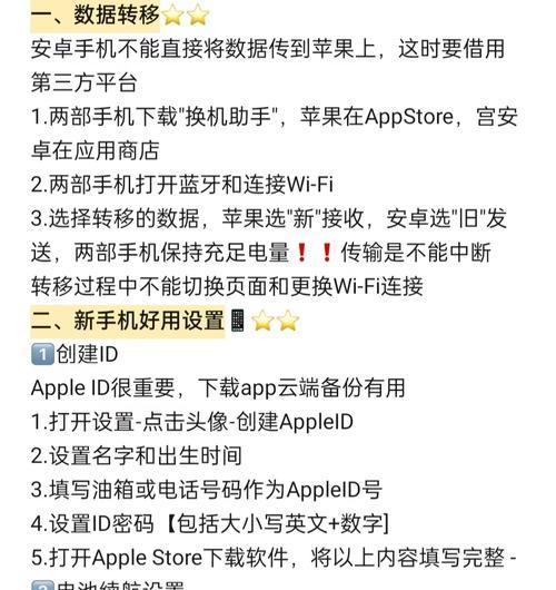 国产手机和苹果手机怎么互传？数据迁移的步骤和技巧是什么？  第3张