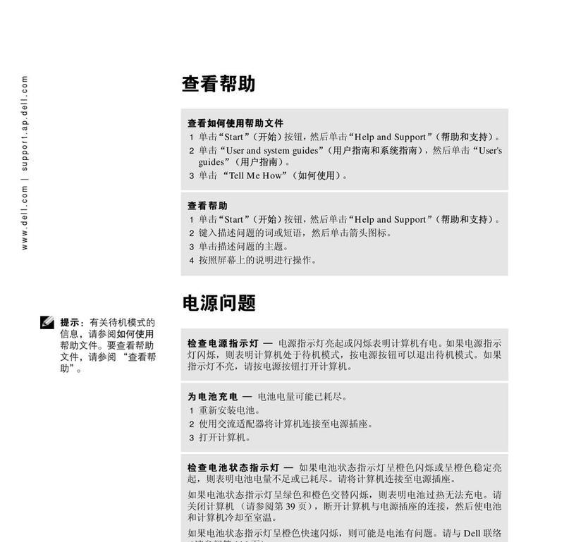 戴尔电脑鼠标截图保存操作步骤？  第3张