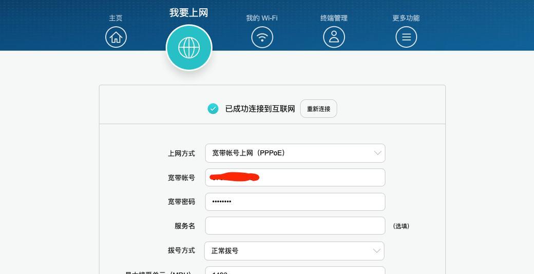 租户如何设置路由器？设置步骤是什么？  第2张