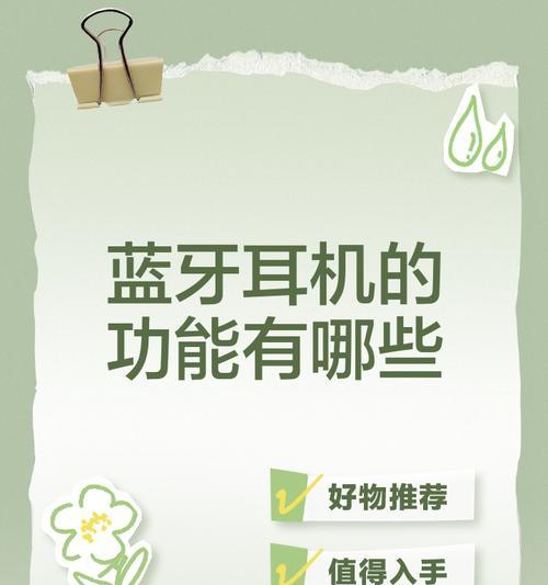 蓝牙耳机柄使用时需注意什么？常见问题有哪些？  第1张