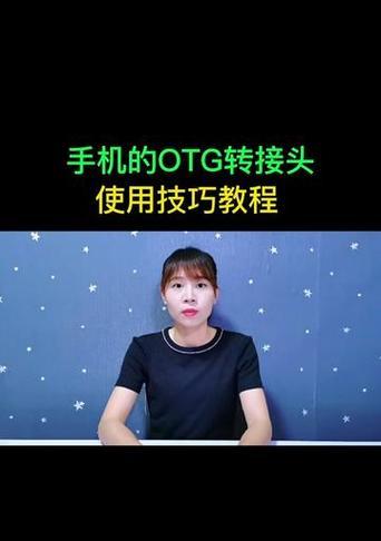 摄像头otg连接手机查看不了怎么办？  第1张