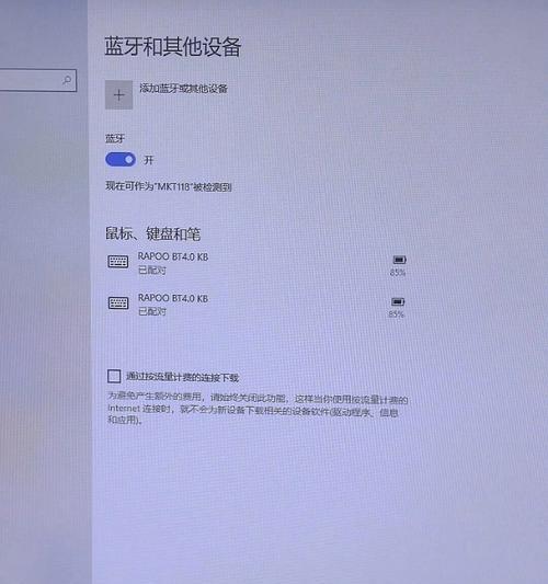 苹果刀锋笔记本连接蓝牙的正确方法？  第2张
