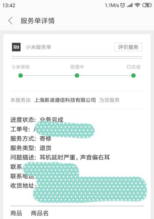 小米网络蓝牙共享设备设置步骤是什么？  第2张