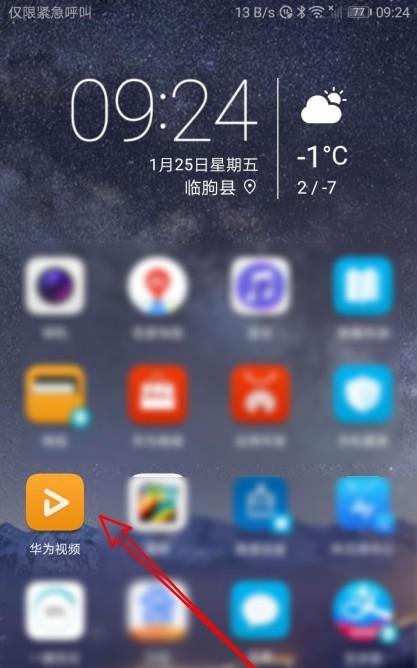 华为放电枪手机使用方法？操作步骤是什么？  第1张