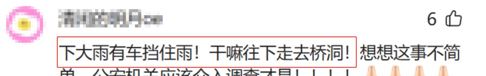 男子深夜目睹妻儿溺水后续，更多疑点被挖，网友怀疑丈夫很不对劲  第12张