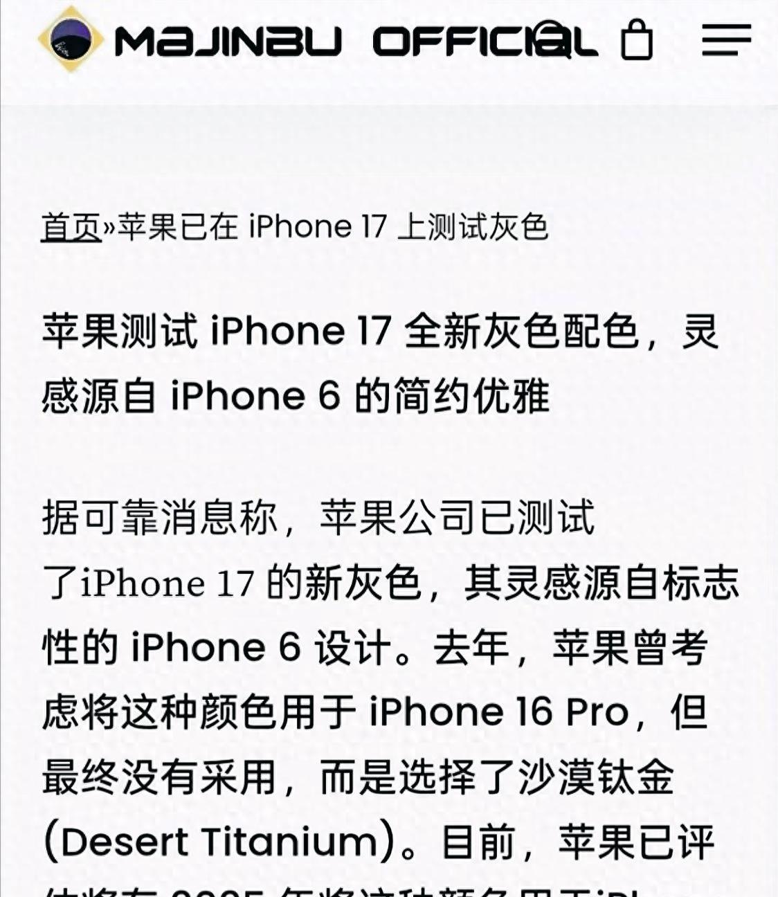 iPhone17Pro新增灰色，iPhone6用户泪目：苹果这是要重回巅峰？  第1张