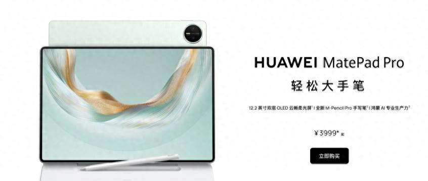 7月30日开售！华为MatePadPro12.2值得买吗？优缺点分析一文看懂  第1张