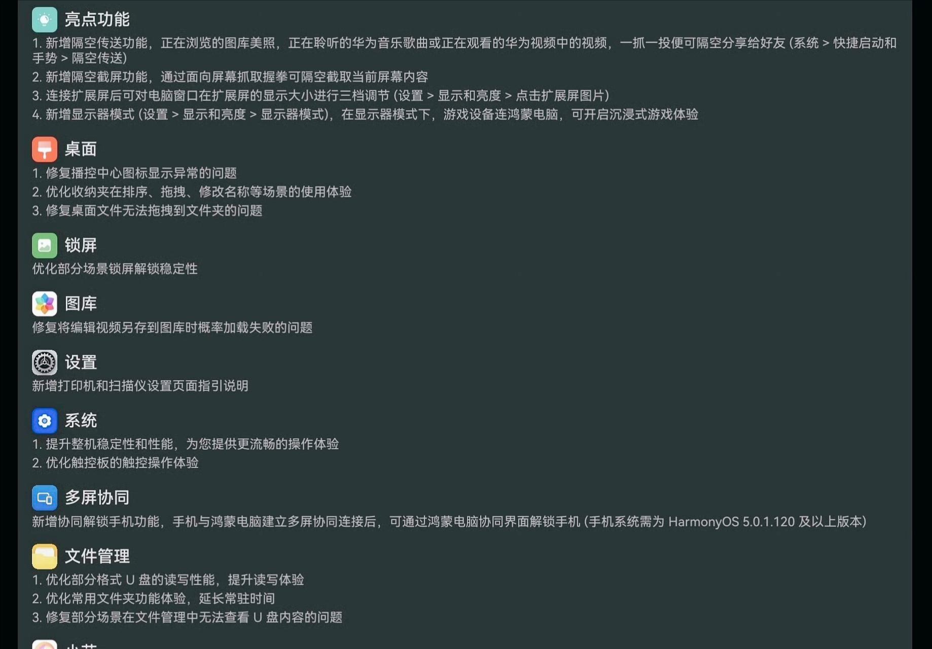 6.36GB超大更新！鸿蒙5.1多版本全面推送，但老机型真的要告别？  第5张