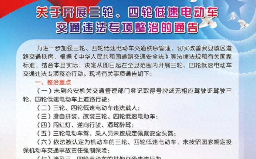 8月1日起，电动车、三轮、四轮车“3禁5必须”新规，处罚明确了  第1张