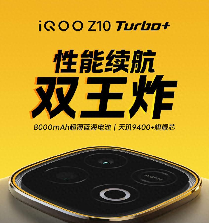 iQOOZ10Turbo+定档！8月7日正式发布，这次卷出了新高度  第1张