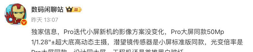 影像方案揭晓！小米16Pro主摄给得很足，但潜望长焦或惹争议  第2张