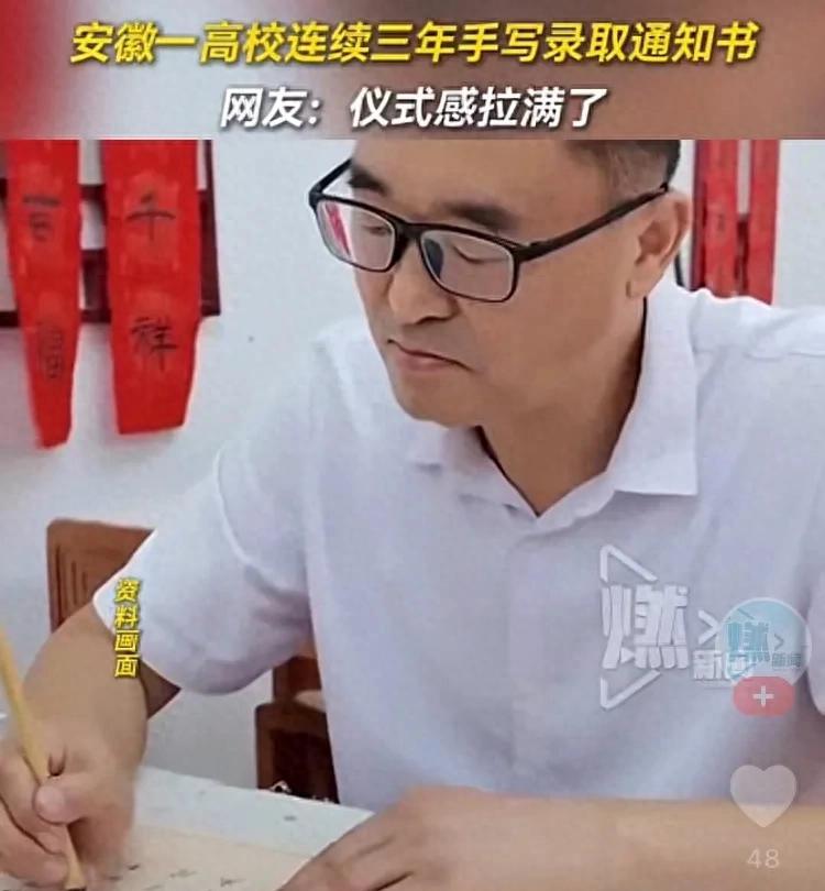 安徽一高校连续三年手写录取通知书，墨香传递文化与关怀  第1张