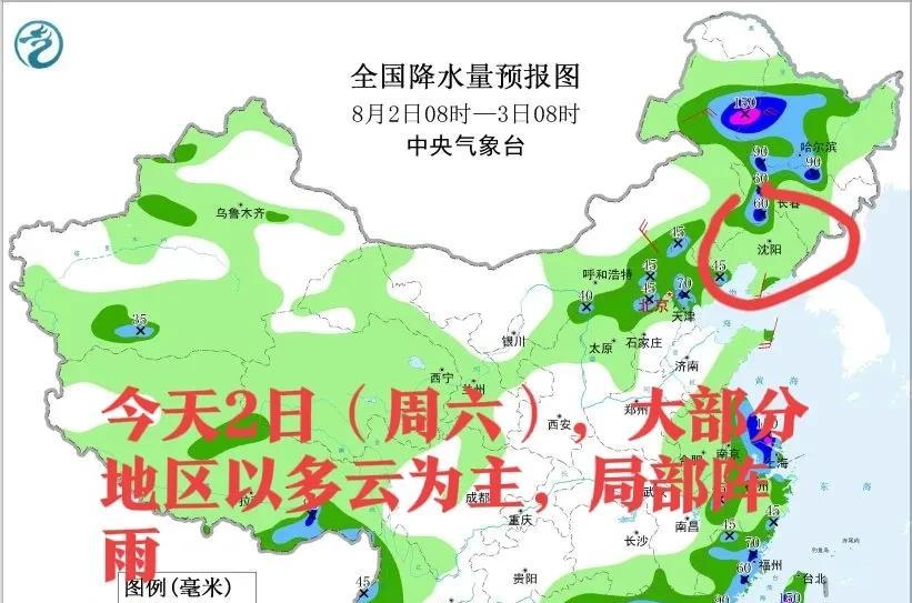 注意！3日辽宁多地有大雨到暴雨，局部大暴雨+短时强降水来袭  第2张