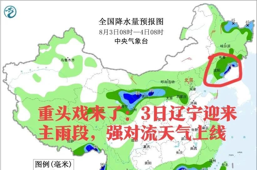 注意！3日辽宁多地有大雨到暴雨，局部大暴雨+短时强降水来袭  第3张