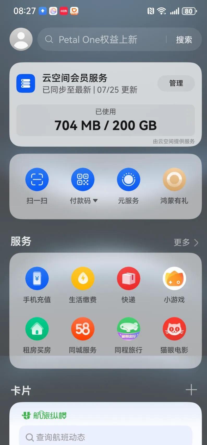 从打工人到旅行家，如何让生活get到更多便利？  第3张